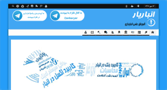 Desktop Screenshot of anbaryar.com